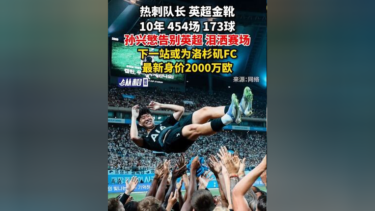 华体会app-包含热刺轻取马竞，孙兴慜扑点救主英超的词条